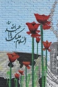 Iran, Province de Yazd, désert du Dasht-e Kavir, Moghestan, peinture murale